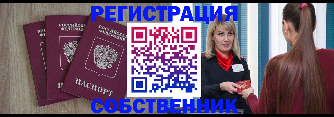 прописка для работы в Каменке