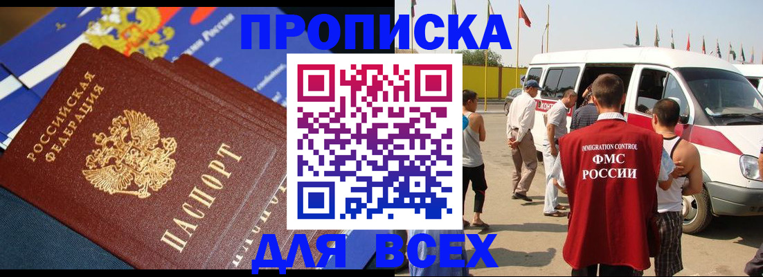 временная регистрация купить в Каменке